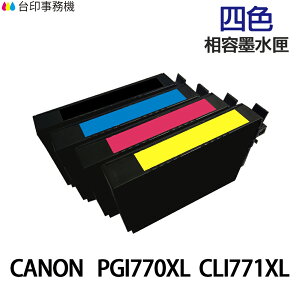 CANON PGI770XL CLI771XL 高印量相容墨水匣 MG5770 MG6870 TS5070 TS6070