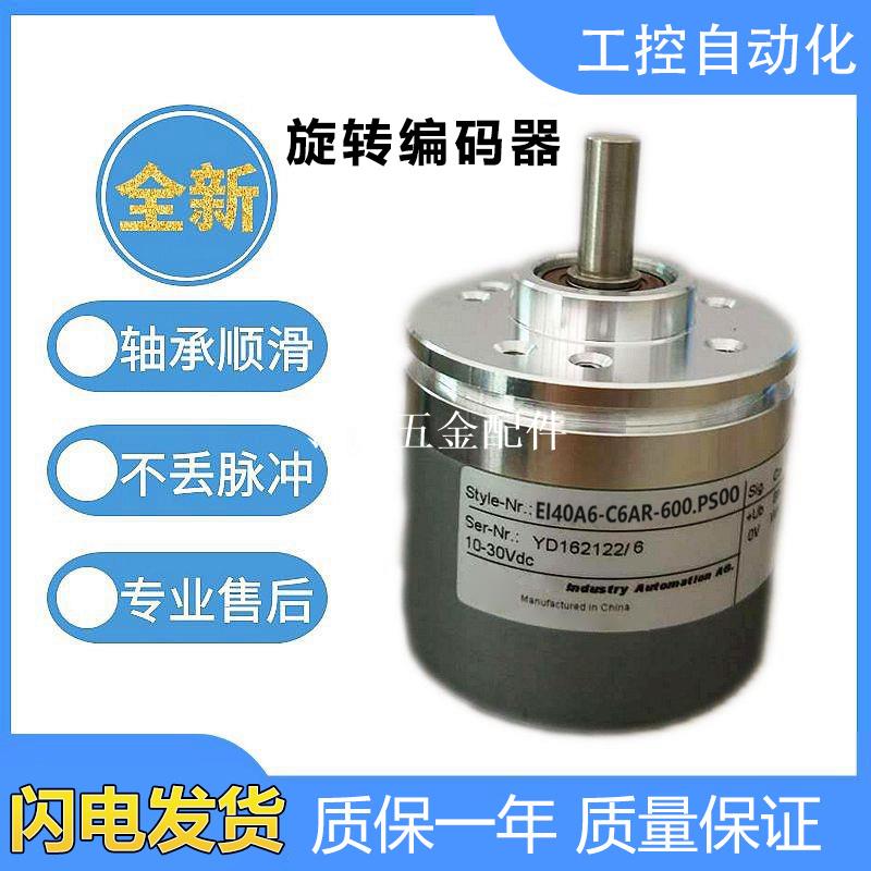宜科型旋轉編碼器EI40A6-C6AR-600.PS00 1000 360 200 質保一年[領邦五金配件]