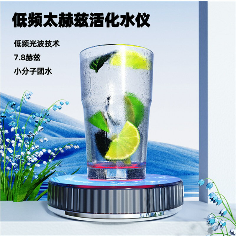 【喜挖】低頻太赫茲活化水儀超長波傳導儀磁場共振小分子水7.8HZ評點禮品