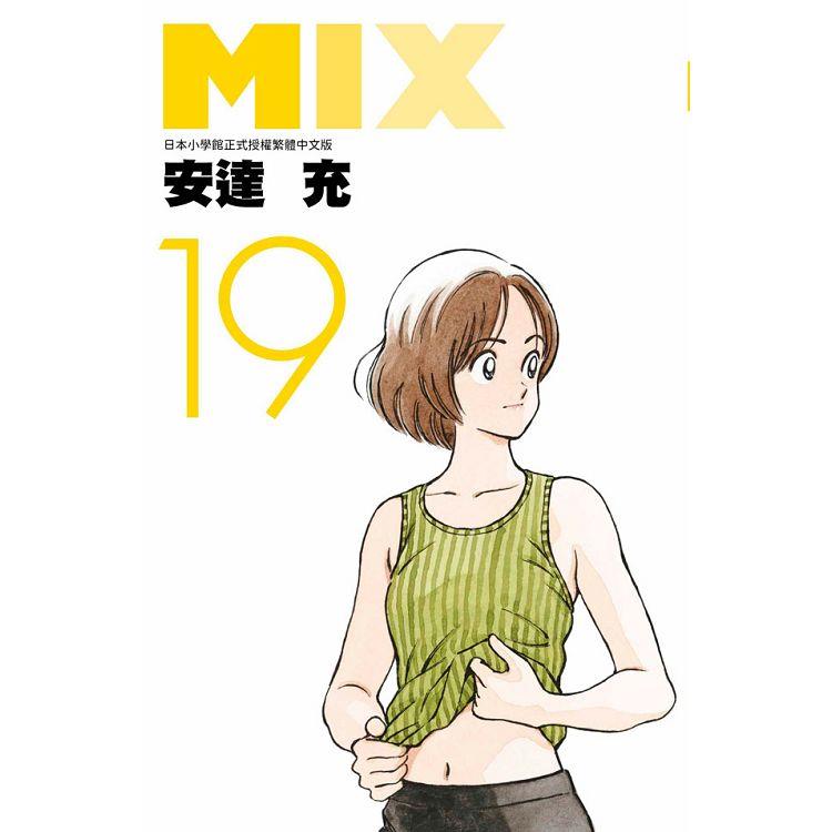 MIX（19） | 拾書所