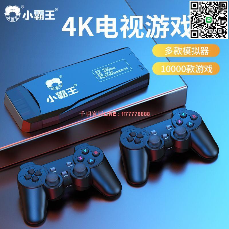 【千羽家居】小霸王M9遊戲機經典高畫質街機PSP復古世嘉紅白機童年雙人無線老式