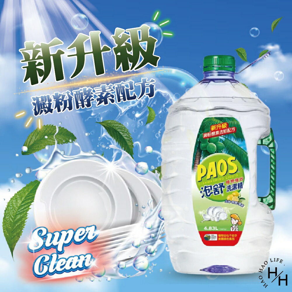 【好好生活｜泡舒】植物強效洗潔精  洗碗精 檸檬酸 碗盤清潔 廚房清潔 酵素 濃縮洗碗精 沙拉脫 除油 好市多COSTCO現貨 4