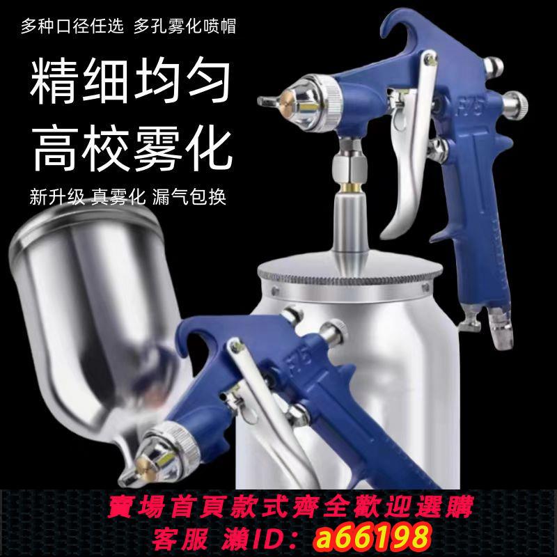 【臺灣公司 可開發票】高霧化油漆噴槍w-71傢俱氣動噴漆搶槍w-77上下壺膠水塗料乳膠漆