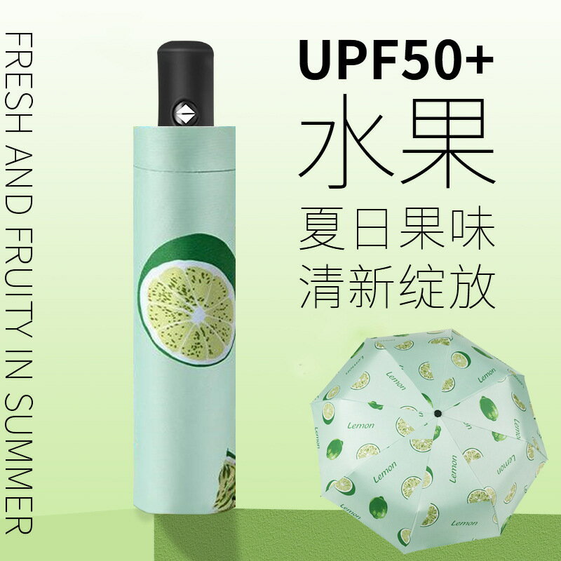 雨傘 折疊傘 防曬傘 水果傘全自動防曬折疊輕巧便攜雨傘防紫外線太陽傘晴雨兩用遮陽傘