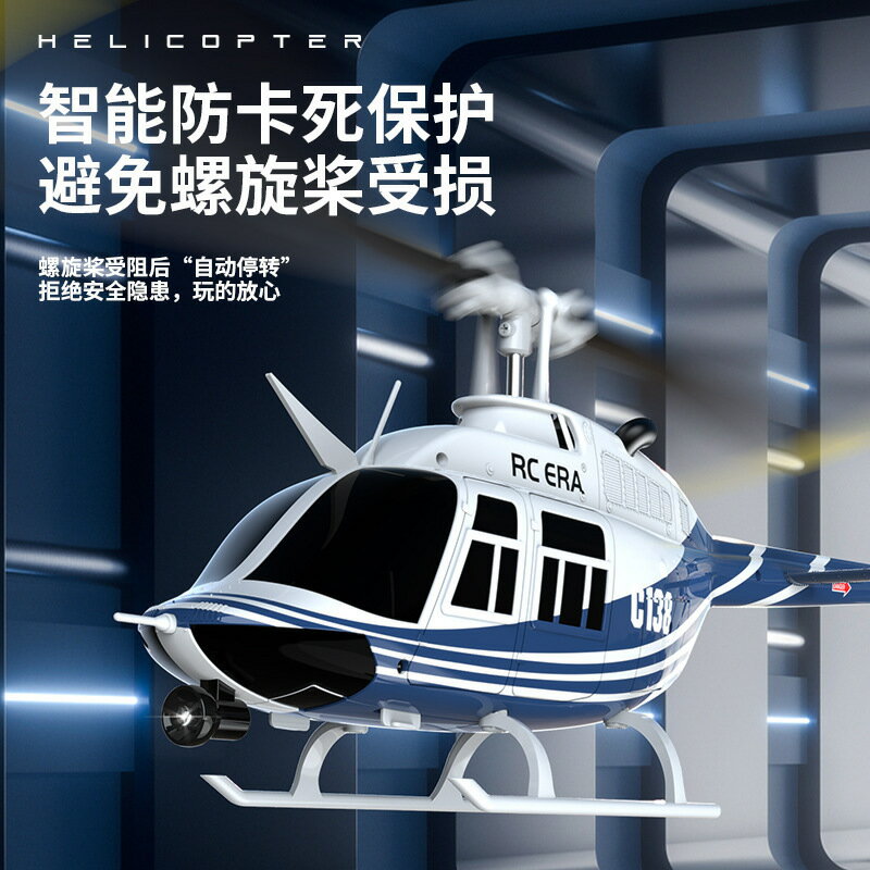 遙控玩具 免運/開票 公司貨 模型玩具跨境遙控時代c138六通道無副翼單槳直升機電動遙控飛機航模玩具 電動玩具 遙控汽車 遙控飛機 快速出貨D