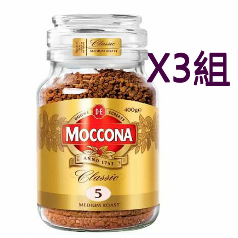 [COSCO代購4] W128828 Moccona 中烘焙即溶咖啡粉 400公克 三組