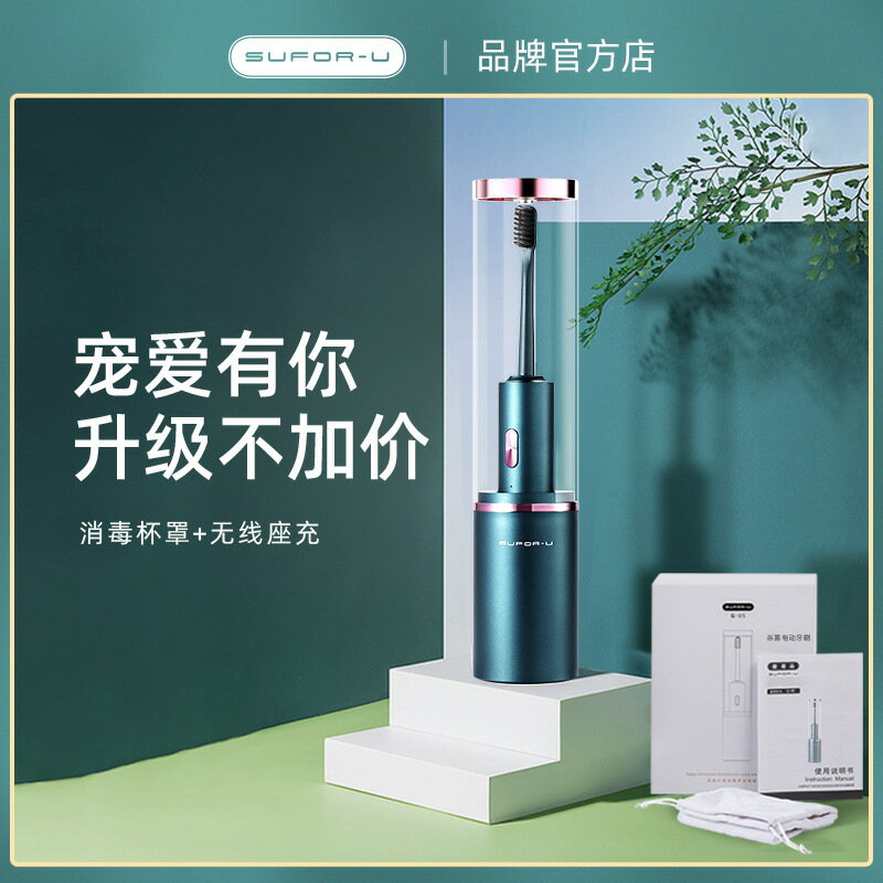 殺菌成人聲波電動牙刷軟毛無線充電自動消毒美白情侶套裝廠家直銷