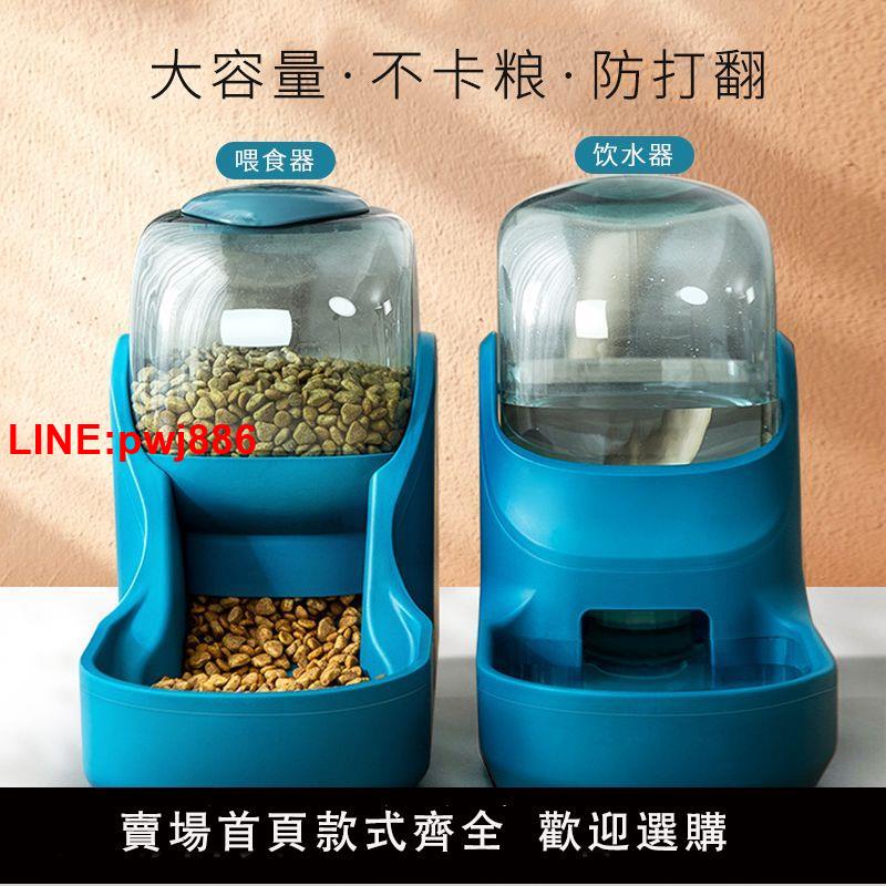 {臺灣公司 可開發票}貓咪貓糧自動餵食器貓碗大容量狗狗寵物飲水器流動不插電不濕嘴