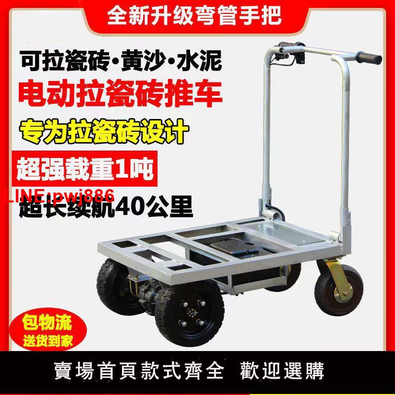 {臺灣公司 可開發票}電動平板車拉瓷磚車小推車拉貨工地進電梯折疊搬運車便攜式手推車