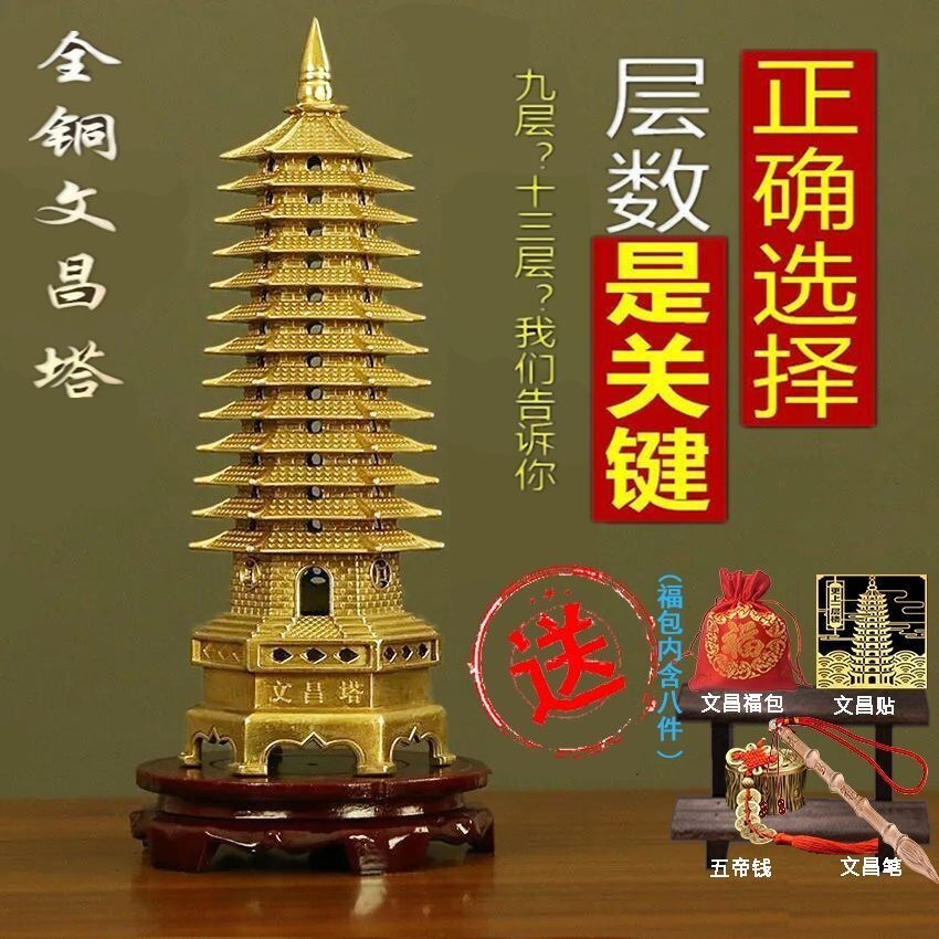免運 8折下殺 文昌純銅學業事業學生擺件九層十三層男女通用正品金榜題名助學 公司貨 可開發票