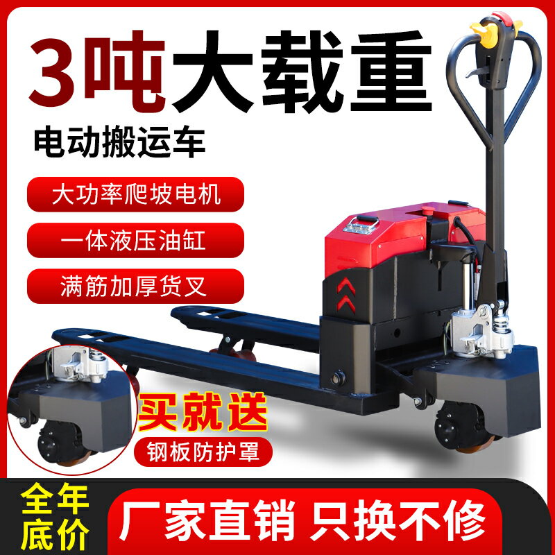 【臺灣公司 可開發票】電動地牛3噸叉車手拉液壓搬運車1噸小型拖車全自動2噸裝卸託盤車