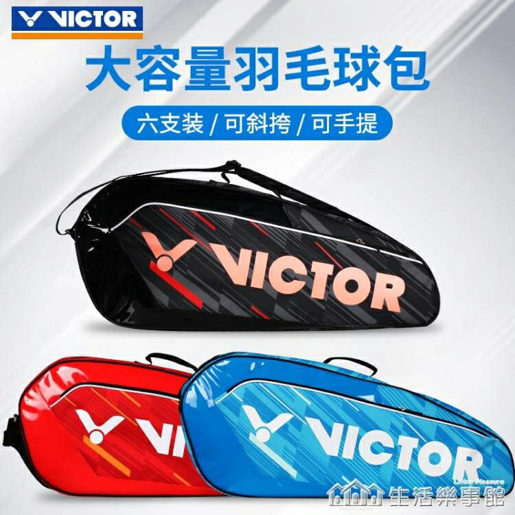 victor勝利羽毛球包 單肩大容量多功能6支裝手提便攜羽毛球拍袋 貝達生活館