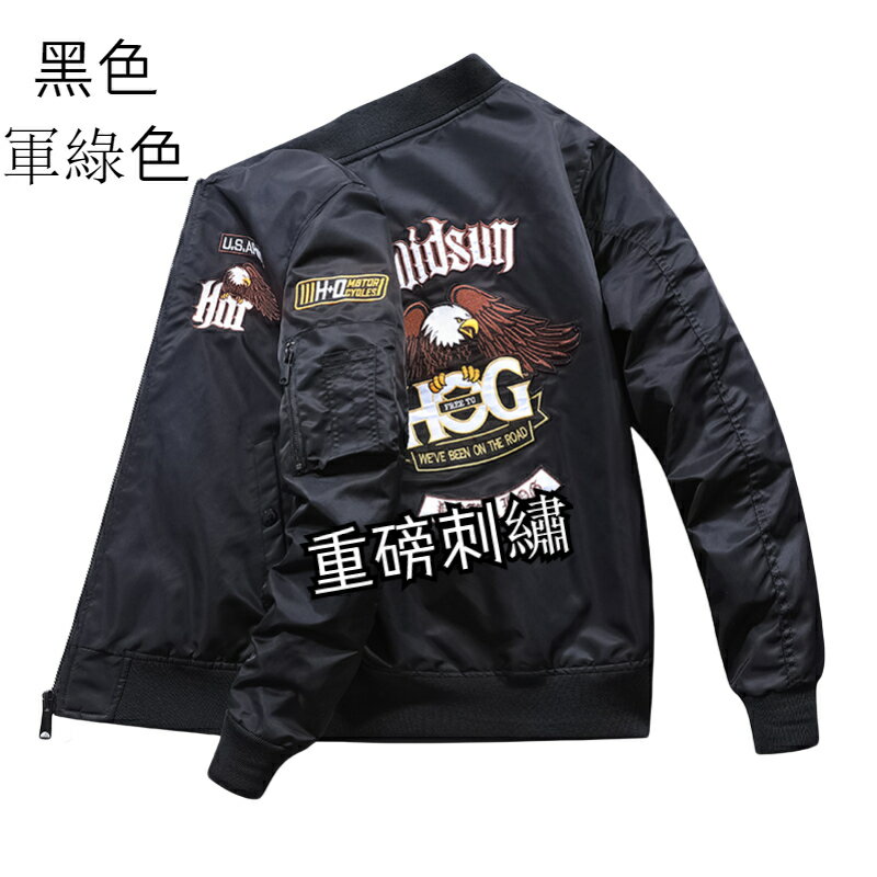重磅刺繡飛行外套 男生外套 空軍ma1飛行夾克 棒球領外套 工裝外套 飛行員夾克 刺繡棒球服 防風外套