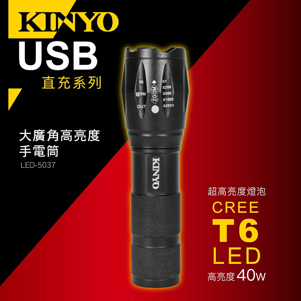 【KINYO】大廣角高亮度手電筒 (LED) 充電式 三段光源 T6 LED 照射250M ｜露營用 戶外 2