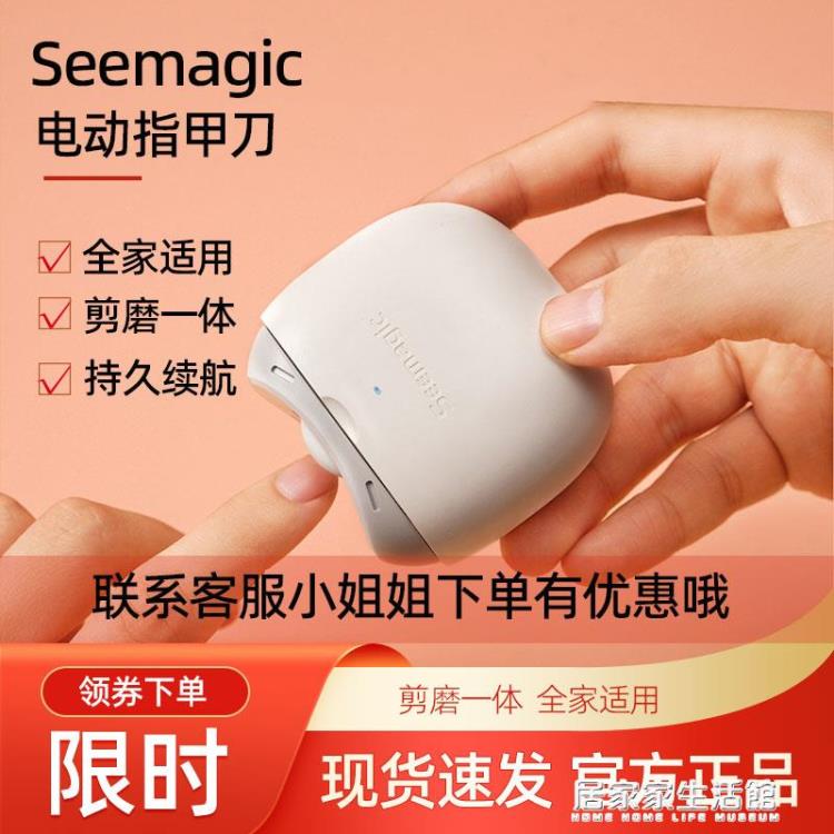 小米電動指甲刀seemagic全自動磨甲器嬰兒指甲剪鉗修甲刀成人家用【開春特惠】