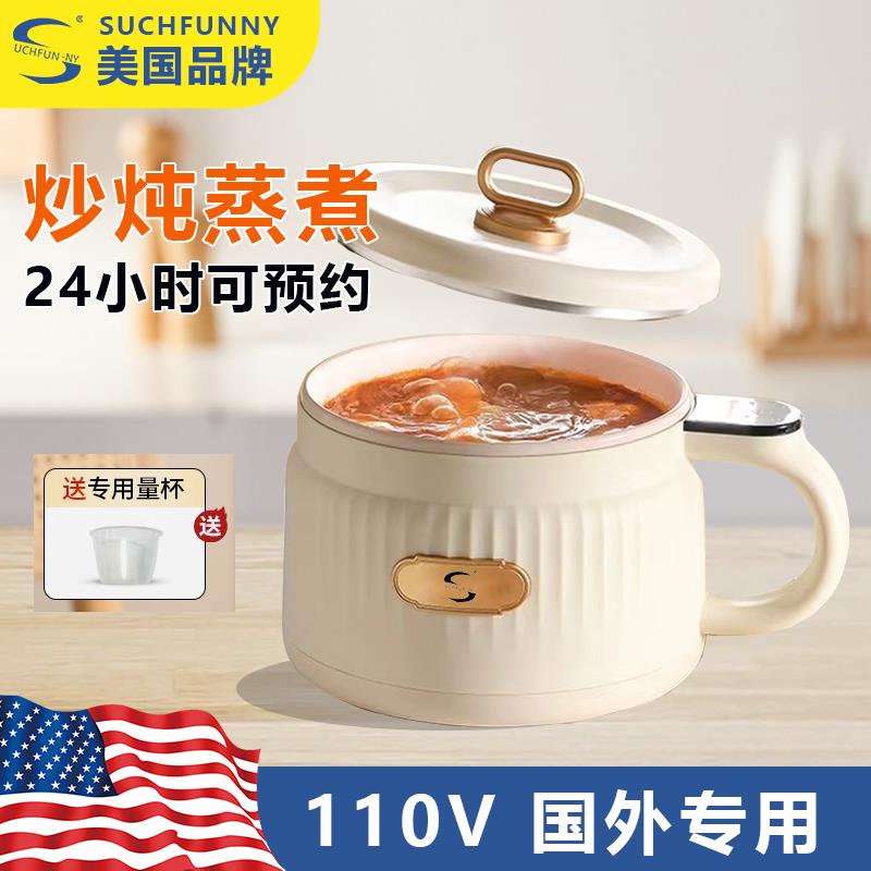 【臺灣公司 可開發票】110v電煮鍋小家電出口日本美國加拿大多功能家用迷你火鍋廚房電器