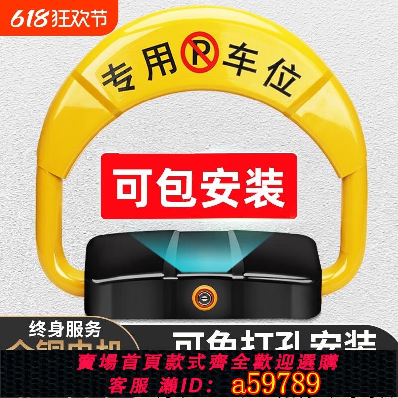 【臺灣公司 可打統編】車簡地鎖智慧感應遙控加厚車位鎖停車位車庫地樁汽車免打孔佔用鎖