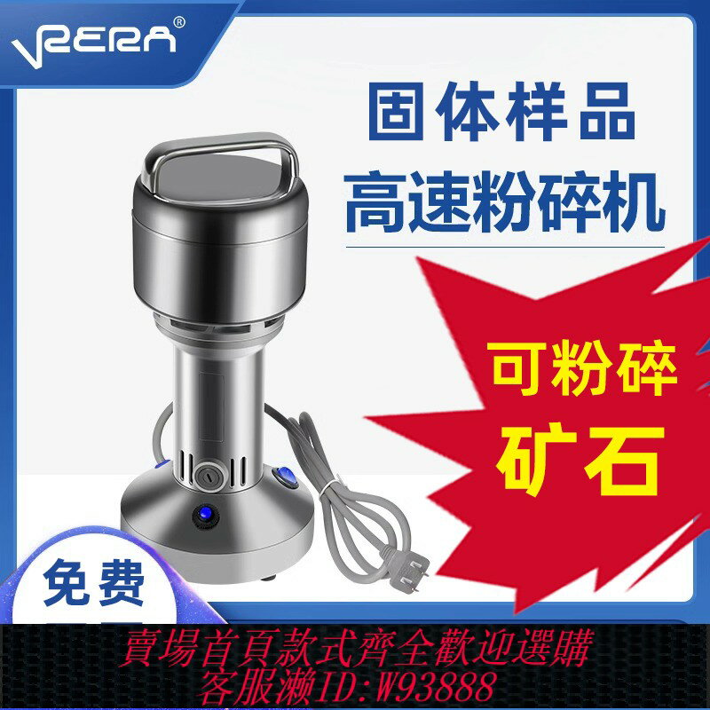 {臺灣公司貨 可打統編}固體樣品粉碎機植物種子五穀雜糧中藥材煤炭礦石研磨機家用實驗室