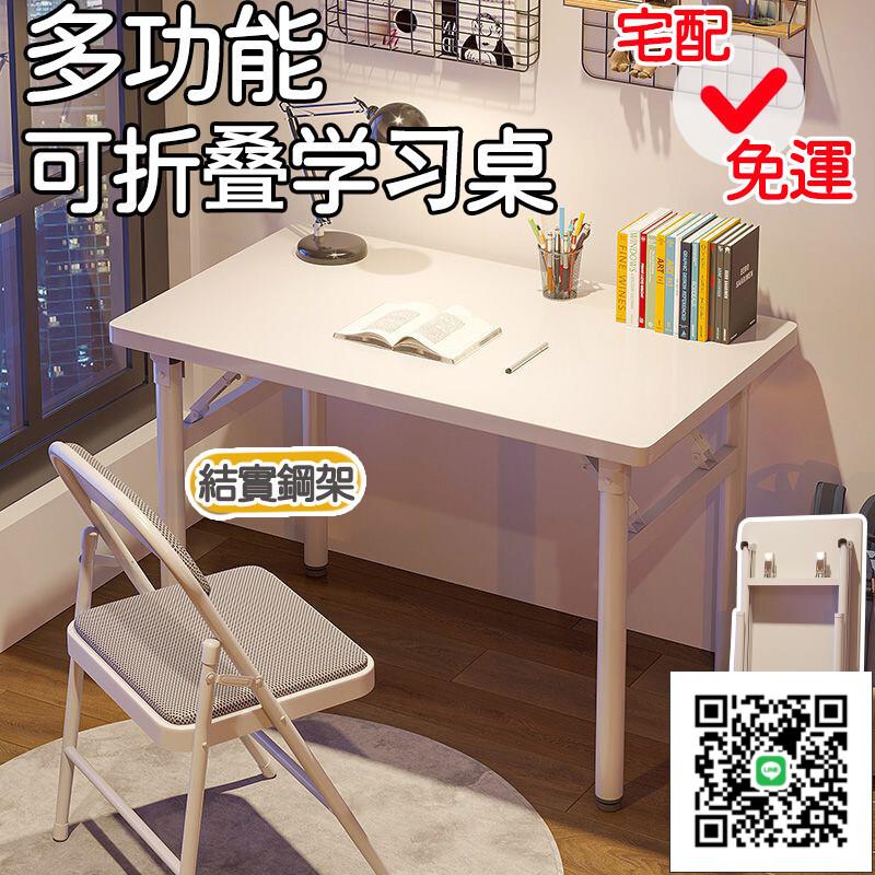 【可折疊電腦桌 宅配免運】折疊桌家用簡約餐桌 折疊桌 飯桌 擺攤桌子 梳妝桌 辦公桌 書桌 學習桌 床頭桌