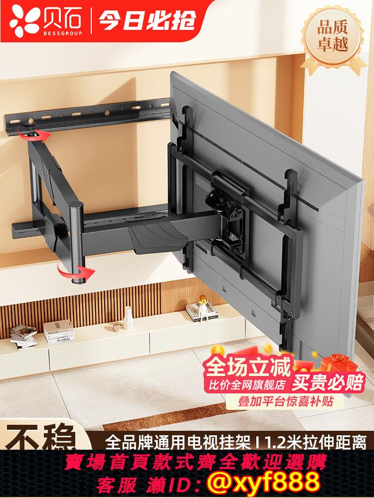 {公司貨 超低價}貝石電視機壁掛架伸縮旋轉90度支架萬能適用於海信TCL小米等通用