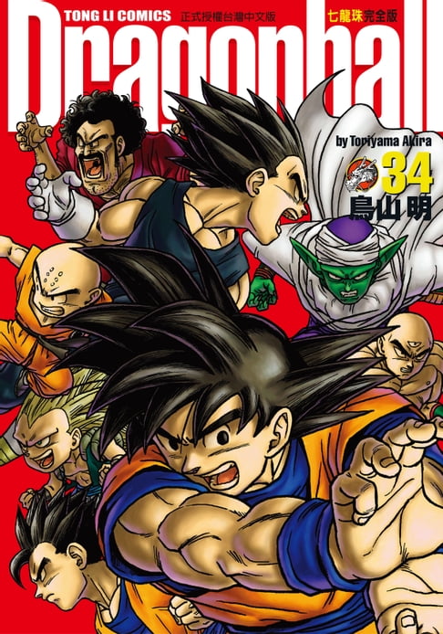 【電子書】七龍珠完全版 (34)