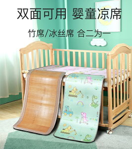 嬰兒涼席竹席夏季嬰兒床寶寶冰絲幼兒園午睡專用雙面兒童席子【奇趣生活】
