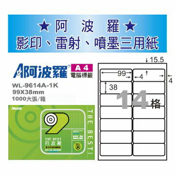 華麗牌 阿波羅 A4 電腦列印標籤 14格 1000張入 / 箱 WL-9614A-1K