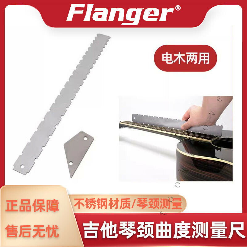 【可開發票】免運Flanger 琴頸測量尺 吉他指闆彎曲度凹凸缺口鋼卡尺 測平調琴工具 C G