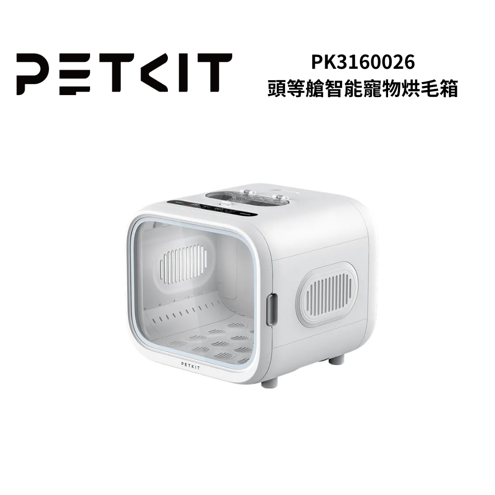 PETKIT 佩奇 PK3160026 頭等艙智能寵物烘毛箱