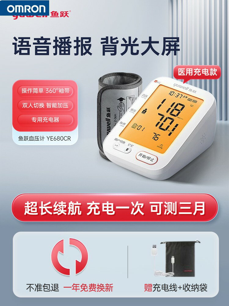 高精準血壓計手臂式血壓家用測量儀高血壓電子測壓儀官方正