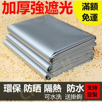 加厚全遮光布定制遮光窗簾成品布料臥室客廳防曬隔熱陽臺遮陽布 | 不二屋 | 樂天市場Rakuten