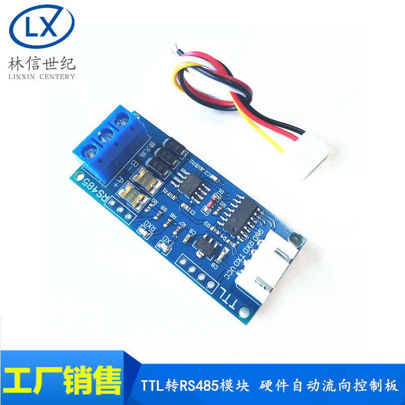 TTL轉RS485模組 硬體自動流向控制板 RS485互轉TTL訊號微控制器串列埠