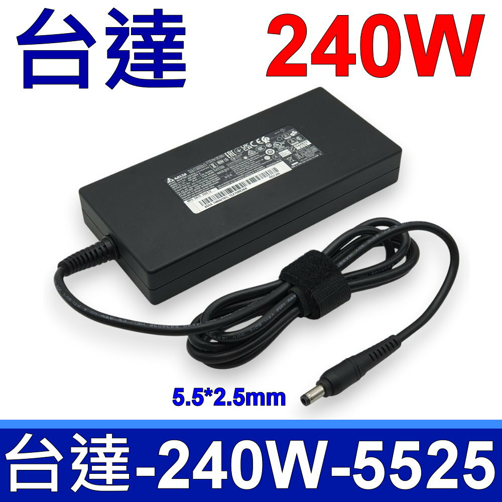 DELTA 台達 240W ADP-240EB D 變壓器 充電器 5.5*2.5mm ASUS MSI 微星 華碩 電源線