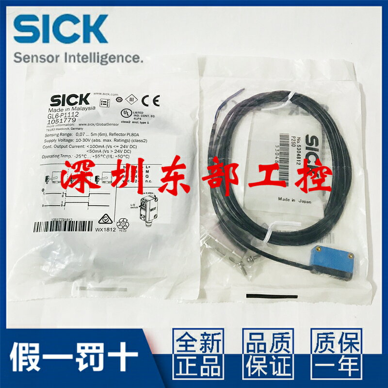SICK西克進口GL6 P1111鏡片反射式感應器GL6-P1112，PNP，1050708