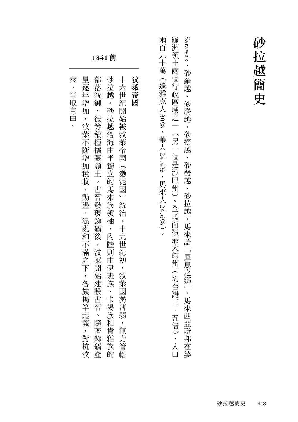 野豬渡河（經典蛻變版．附婆羅洲魔幻寫實地圖） 9