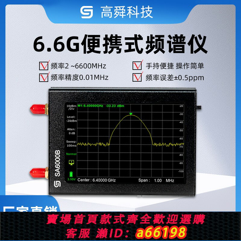 【臺灣公司 可開發票】手持便攜式頻譜分析儀信號源多功能手機wifi無線電射頻訊號探測儀