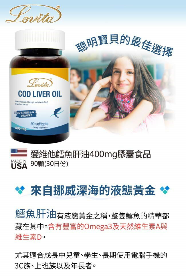 Lovita愛維他 挪威鱈魚肝油400mg膠囊 (DHA EPA 維他命A 維他命D 維生素)(90顆/瓶)﹝小資屋﹞ 2