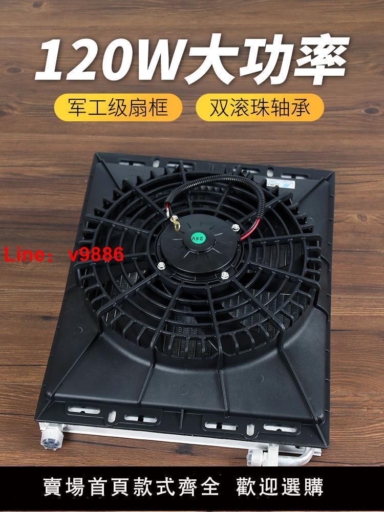 【臺灣公司 可開發票】汽車空調冷凝器總成 貨車挖機農用工程車散熱網電子風扇改裝通用