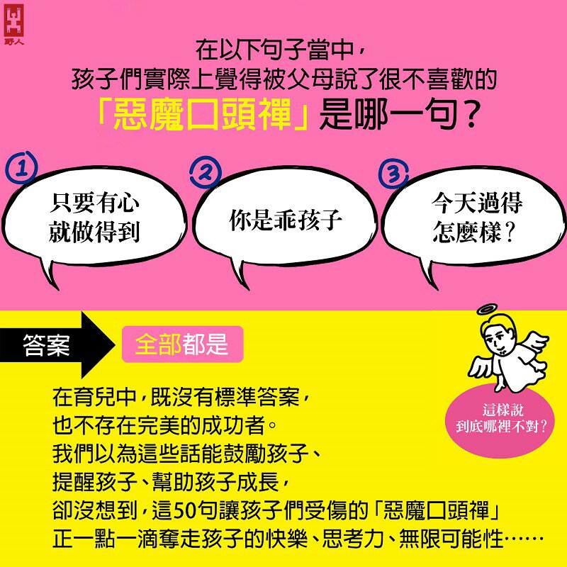 希望爸媽不曾對我說的「惡魔口頭禪」(雖然我知道.你們是不小心 3