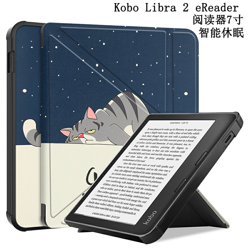 適用於Kobo Libra 2 eReader保護套防摔電子書閱讀器7英寸休眠皮套全包邊軟殼矽膠支架外殼