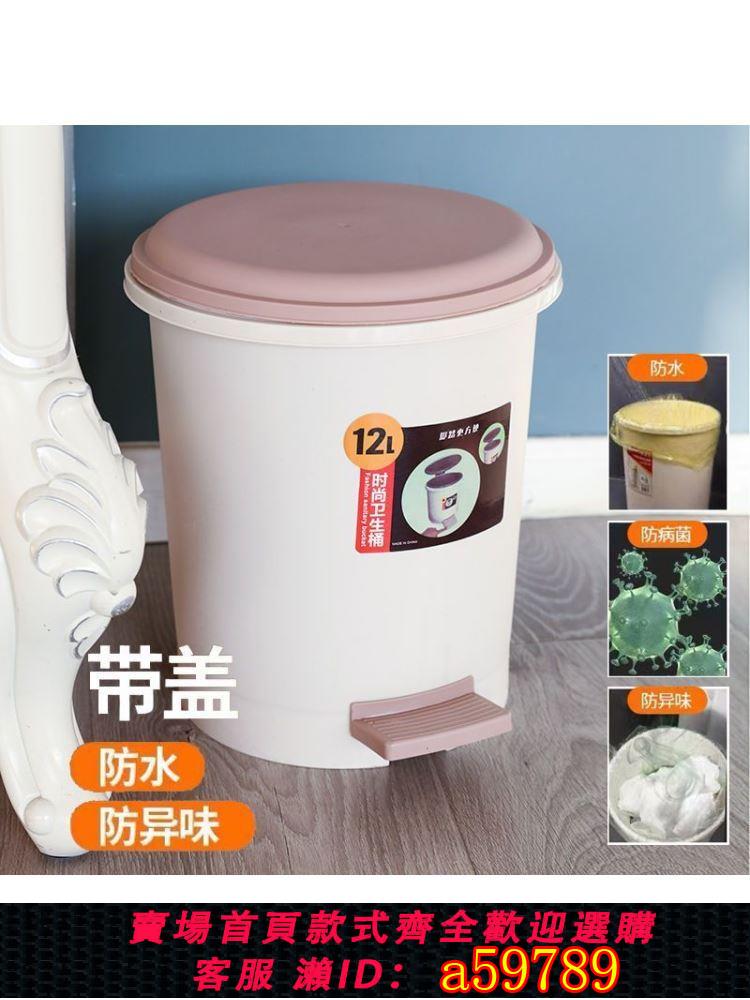 【臺灣公司 可打統編】衛生間防臭腳踩式垃圾桶帶蓋子家用廚房專用大容量臥室辦公室