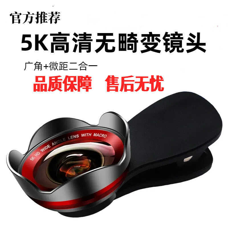 手機鏡頭高畫質5K廣角微距二合一直播美顏無畸變廣角鏡頭抖音同款【Snowbelle優選】