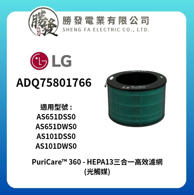 【LG/樂金】原廠 PuriCare™ 360 - HEPA13三合一高效濾網 (光觸媒) ADQ75801766