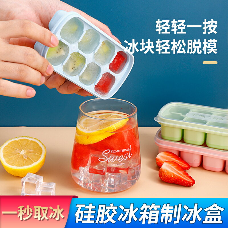 冰塊矽膠模具家用製冰神器自制凍冰塊儲存盒食品級帶蓋速凍製冰盒