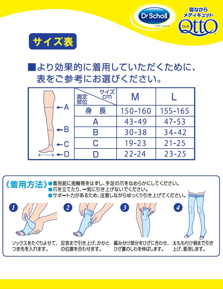 日本Dr.Scholl 爽健 QTTO 睡眠美腿襪 大腿全包覆版(M/L) 夏季涼感版【RH shop】日本代購 3