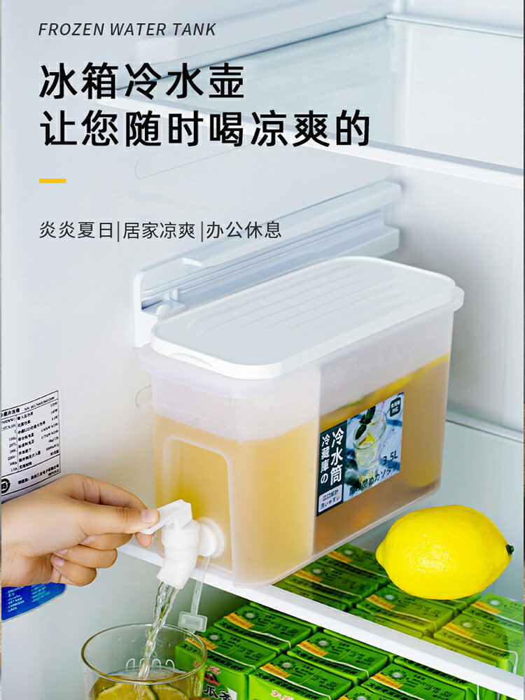 冷水壺帶龍頭冰箱用涼水桶冰水收納盒食品級保鮮盒專用飲料塑料