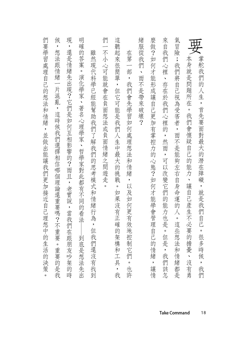 超越人性的弱點，遇見更好的自己：卡內基教你建立內在力量、打造舒適關係、活出你自己 5