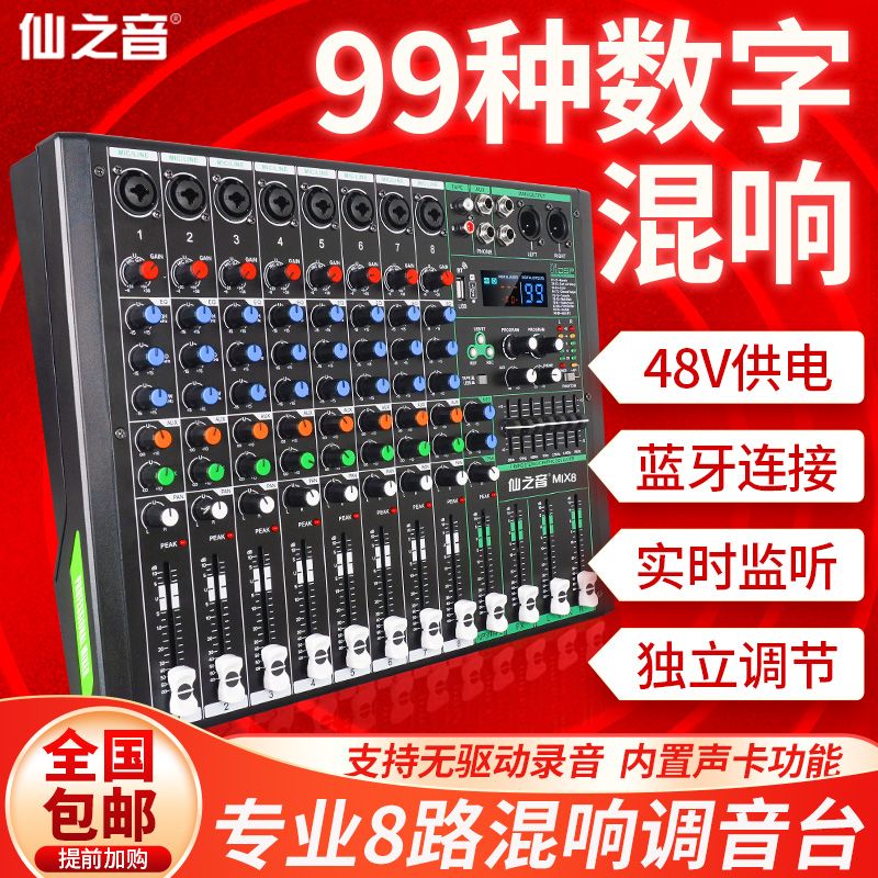 【最低價 公司貨】8路調音臺專業高級小型調音器數字混音器KTV演出舞臺DSP效果器