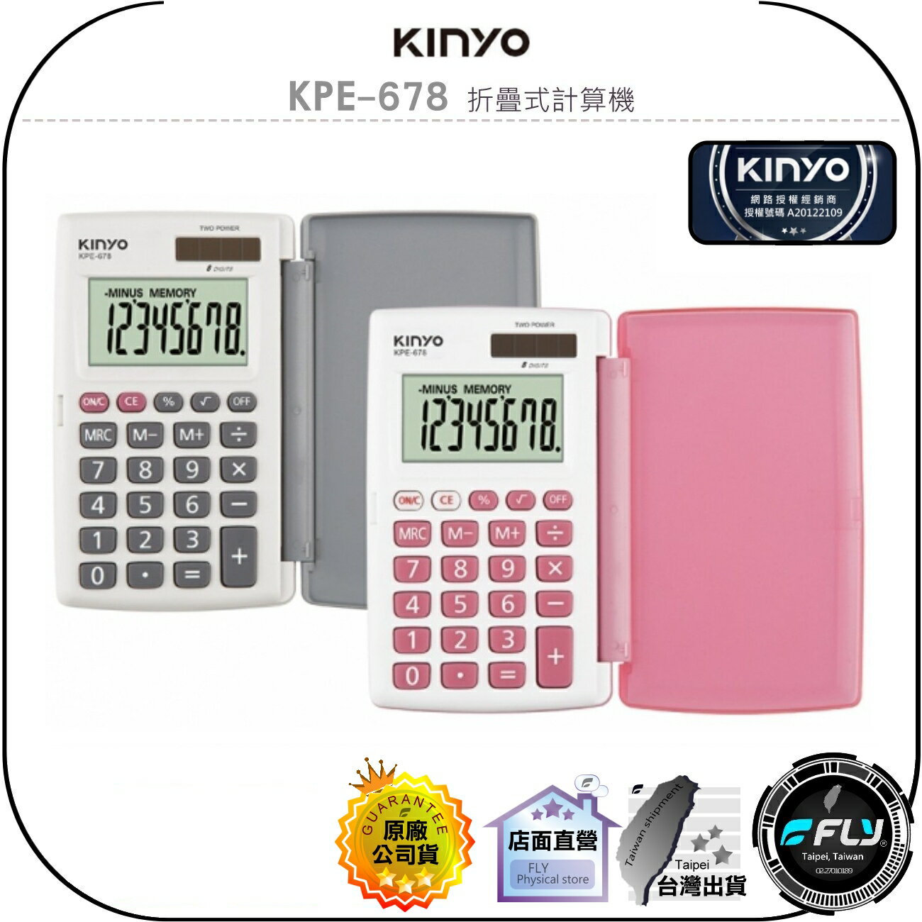 【飛翔商城】KINYO 耐嘉 KPE-678 折疊式計算機◉公司貨◉小巧機身◉清晰大字◉保護蓋◉太陽能