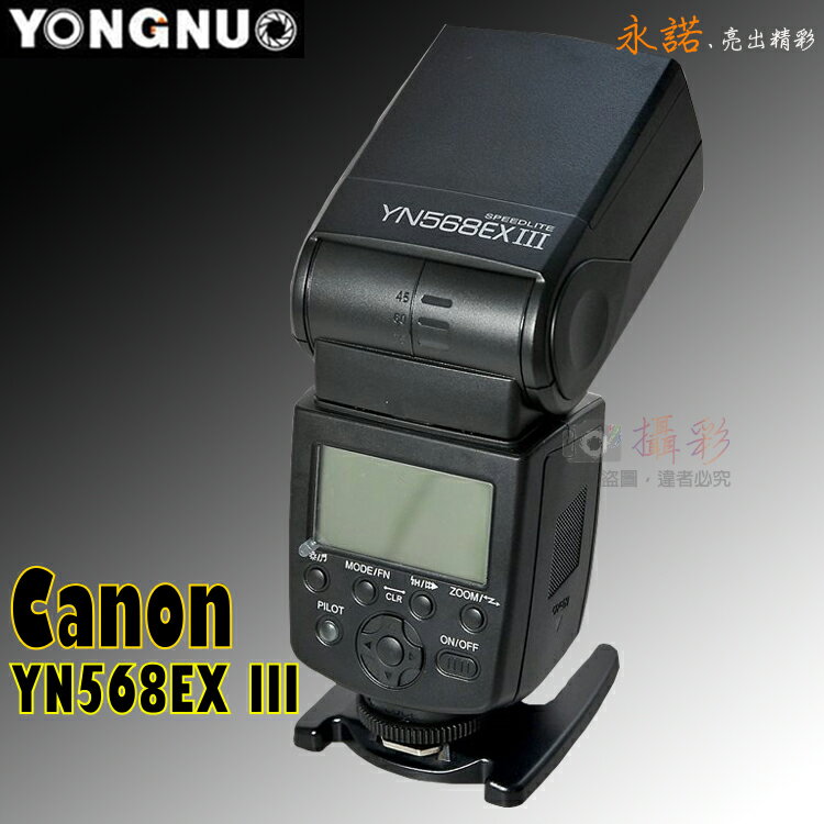攝彩@永諾 YN568EX III 閃光燈 Canon 高速閃燈1/8000 TTL YN568 EX 三代佳能 離機